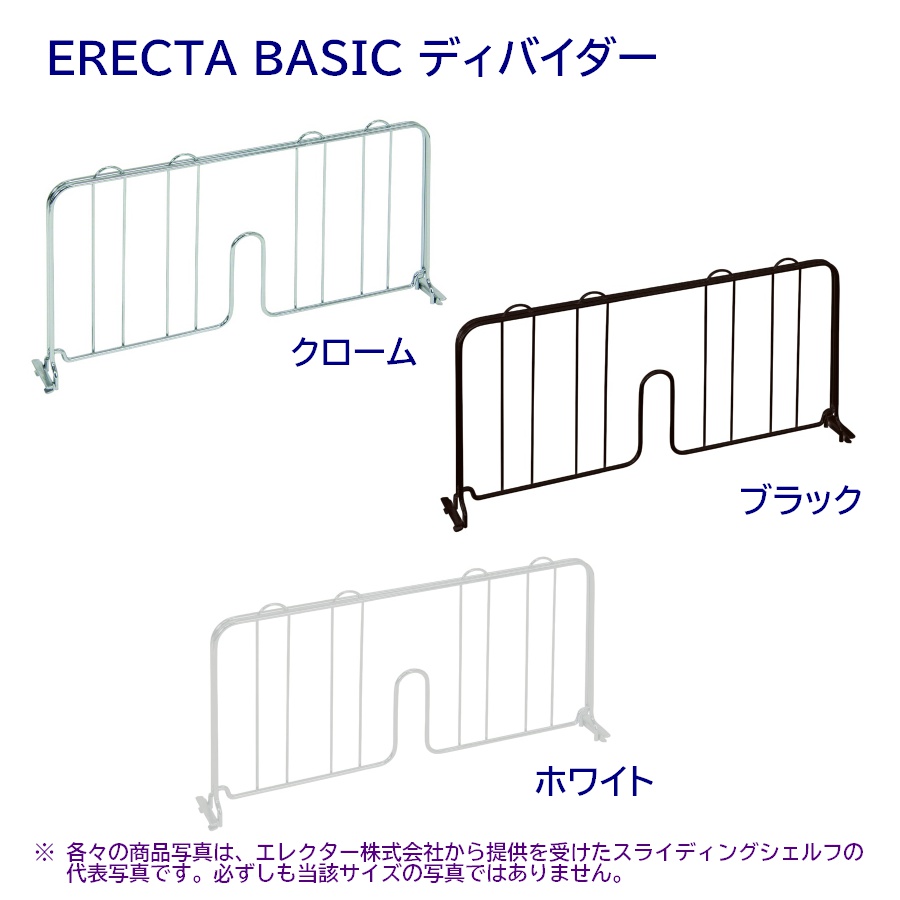 エレクターベーシック ディバイダー(2枚入)