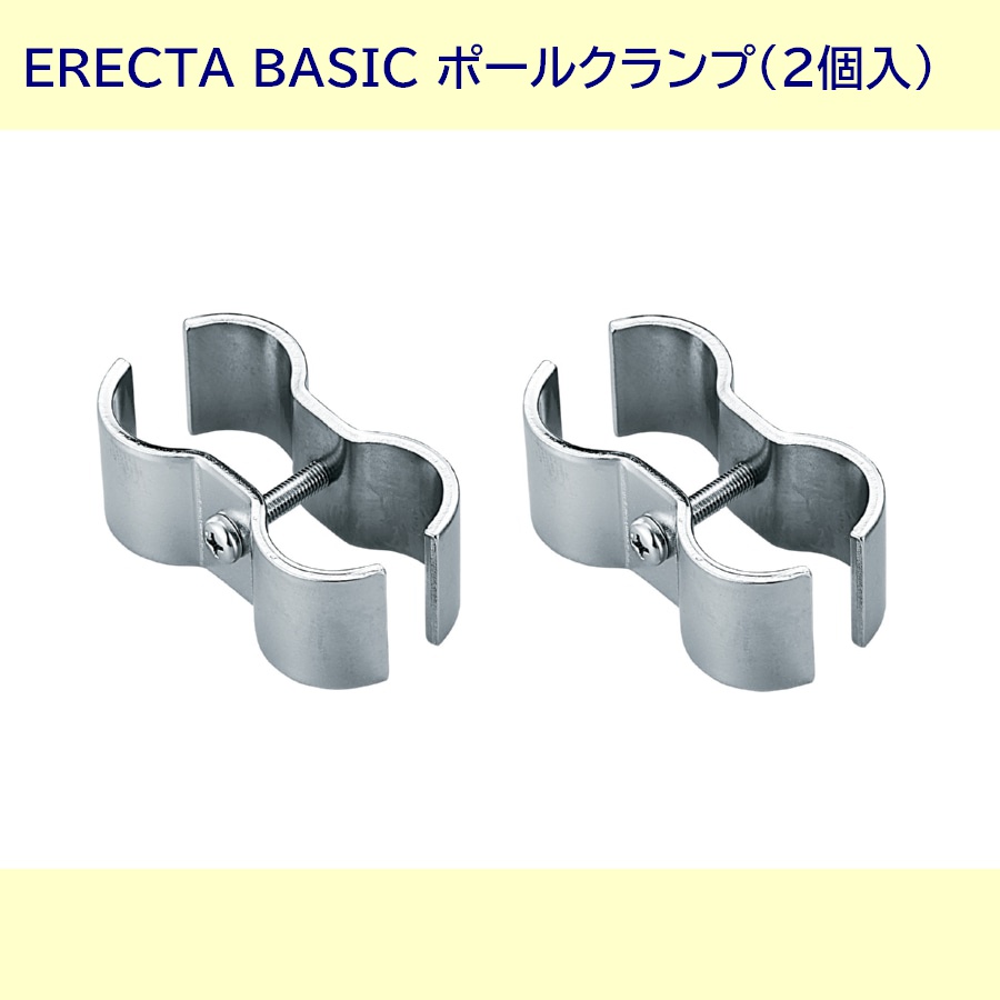 エレクターベーシック ポールクランプ(2個入)