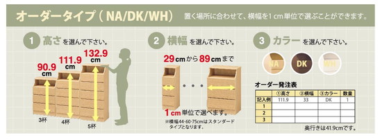 チェスカ サイズオーダー チェスト