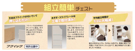 チェスカ チェスト組立イメージ