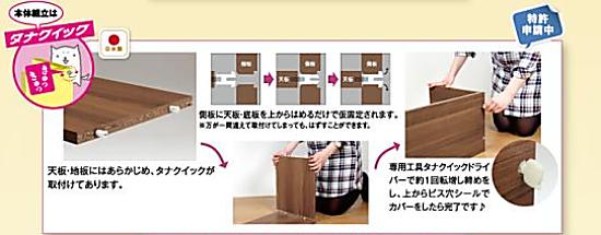 組立簡単部品 タナクイック