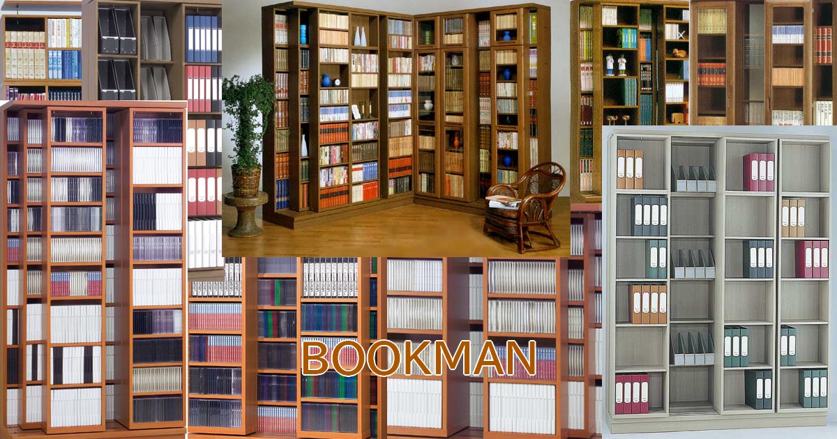 スライド本棚 スライド書棚 ブックマン | 大阪 家具通販 森下和洋家具